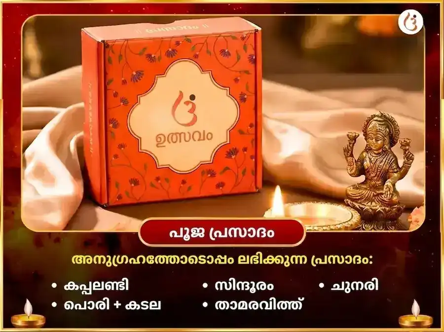 ശുക്ര പ്രദോഷ വിശേഷം മാ കാമാഖ്യ കാമ കാമേശ്വരി മഹാമന്ത്ര ജപവും പ്രേമ ശാന്തി ഹവന അനുഷ്ഠാനവും puja gallery 3
