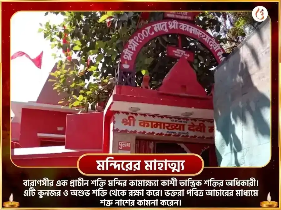 শুক্র প্রদোষ বিশেষ মা কামাখ্যা কাম কামেশ্বরী মহামন্ত্র জপ ও প্রেম শান্তি হবন অনুষ্ঠান puja gallery 4