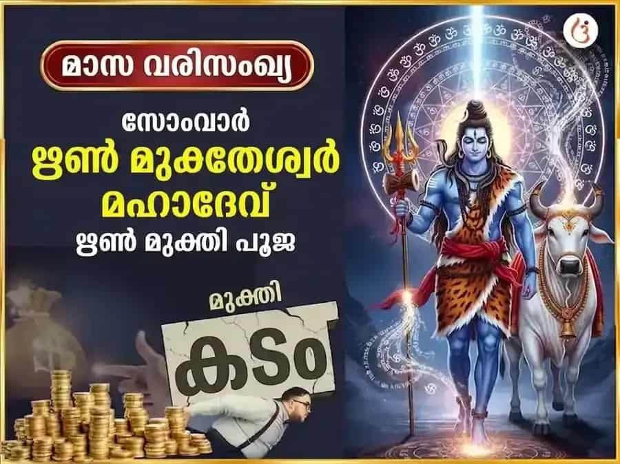 സോമവാർ വിശേഷ് ഋൺ മുക്തേശ്വർ മഹാദേവ് സാപ്താഹിക് ദാൻ സേവ puja image 1
