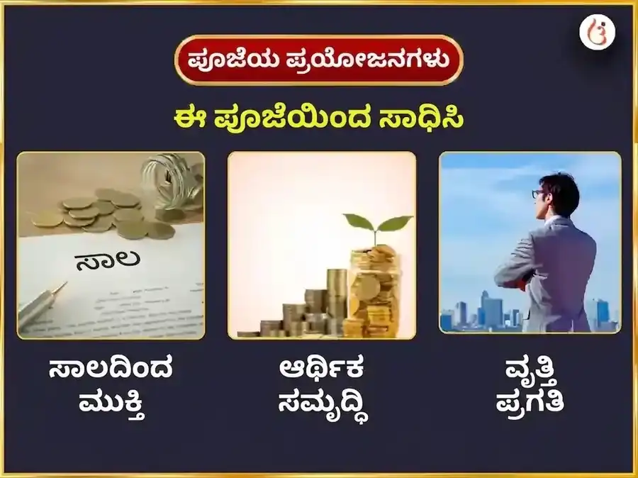 ಸೋಮವಾರ ವಿಶೇಷ ಋಣ ಮುಕ್ತೇಶ್ವರ ಮಹಾದೇವ ಸಾಪ್ತಾಹಿಕ ದಾನ ಸೇವಾ puja gallery 1
