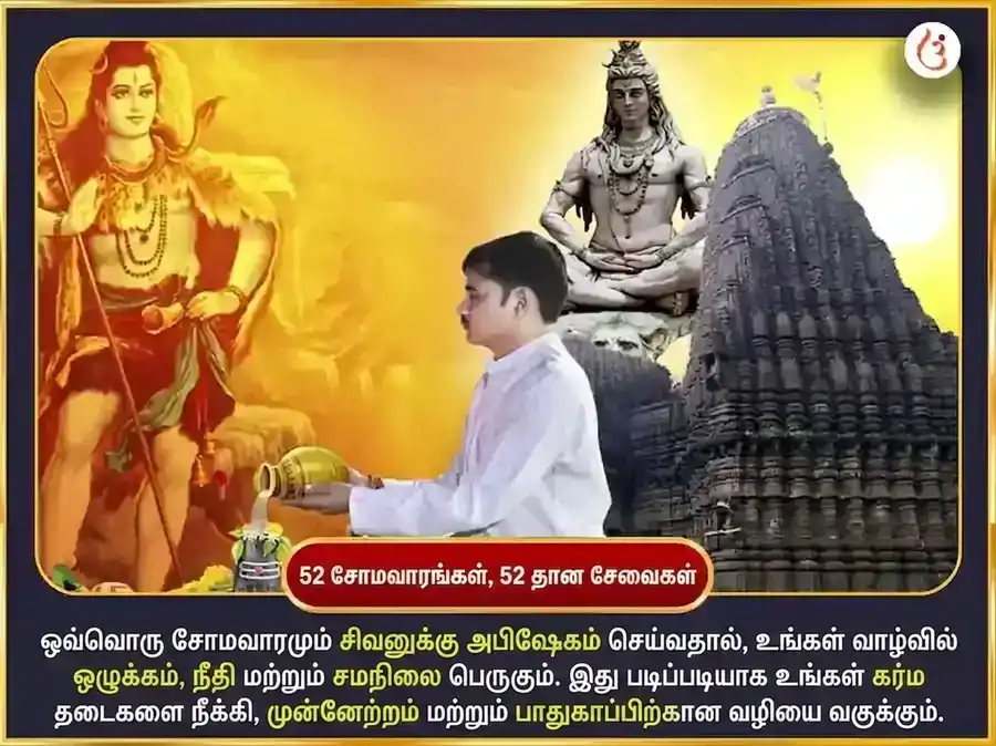 சோமவார விசேஷ ருண முக்தேஷ்வர் மகாதேவ் வாராந்திர (சாப்தாஹிக்) டான் சேவா puja gallery 2