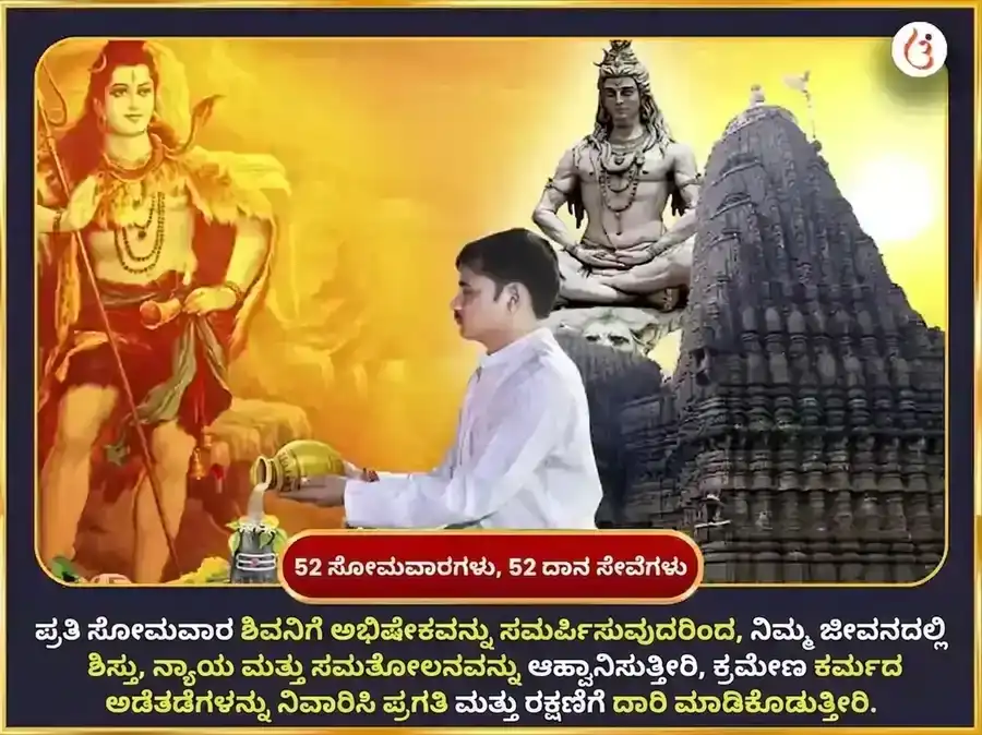 ಸೋಮವಾರ ವಿಶೇಷ ಋಣ ಮುಕ್ತೇಶ್ವರ ಮಹಾದೇವ ಸಾಪ್ತಾಹಿಕ ದಾನ ಸೇವಾ puja gallery 2