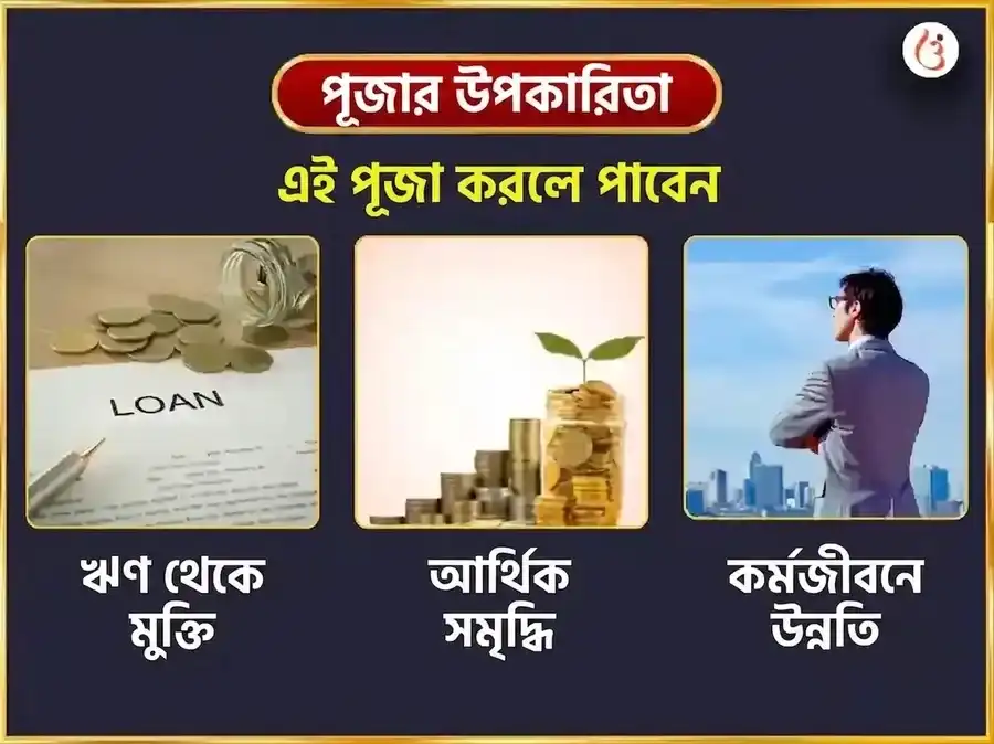 সোমবার বিশেষ ঋণ মুক্তেশ্বর মহাদেব সাপ্তাহিক দান সেবা puja gallery 1
