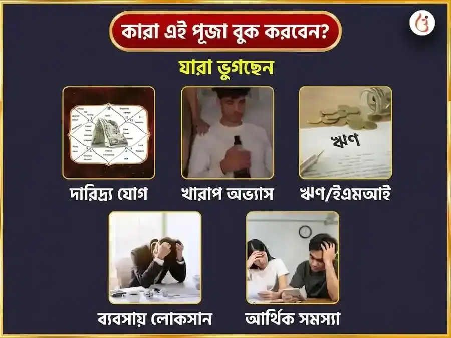 সোমবার বিশেষ ঋণ মুক্তেশ্বর মহাদেব সাপ্তাহিক দান সেবা puja gallery 3