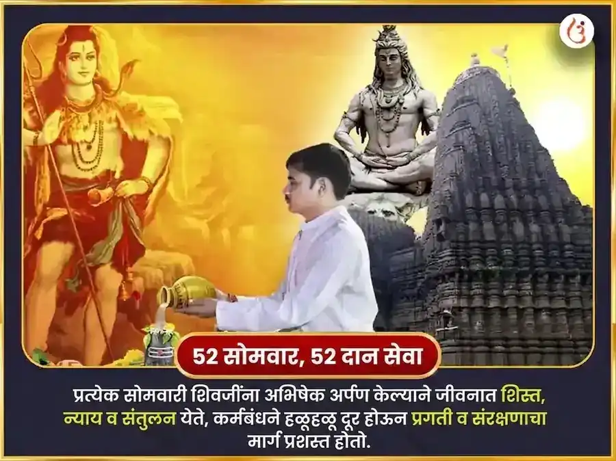 सोमवार विशेष ऋण मुक्तेश्वर महादेव साप्ताहिक दान सेवा puja gallery 2