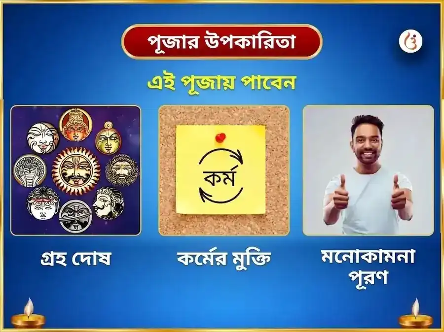সোমবার বিশেষ মনোকামনা পূর্তি সাপ্তাহিক নন্দী সেবা puja gallery 1