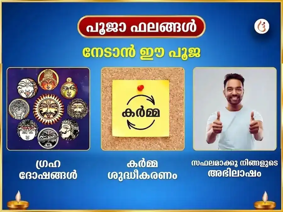 സോമവാര വിശേഷ അഭീഷ്ടസിദ്ധി സാപ്താഹിക നന്ദി സേവ puja gallery 1