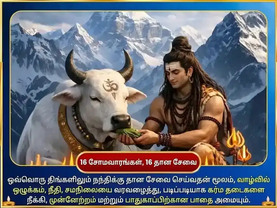 சோமவார விசேஷ சங்கல்ப சித்தி வாராந்திர (சாப்தாஹிக்) நந்தி சேவை puja gallery 2