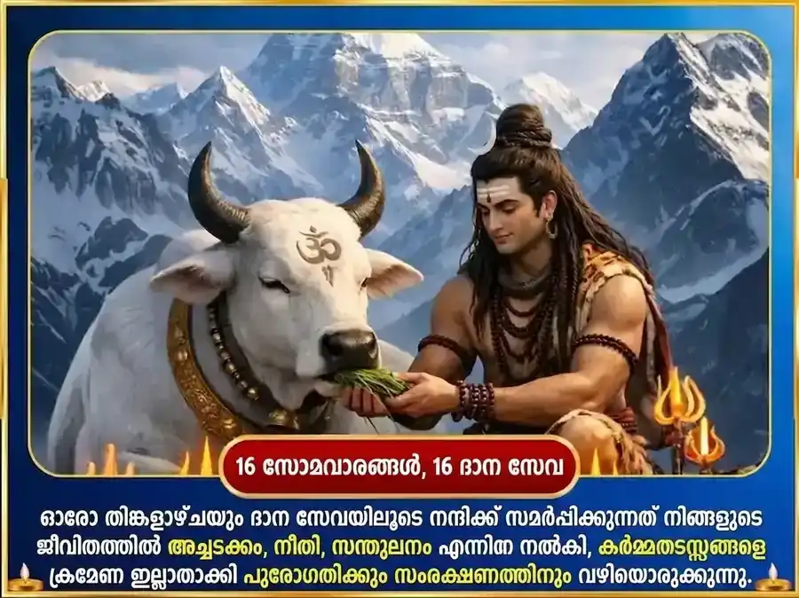 സോമവാര വിശേഷ അഭീഷ്ടസിദ്ധി സാപ്താഹിക നന്ദി സേവ puja gallery 2