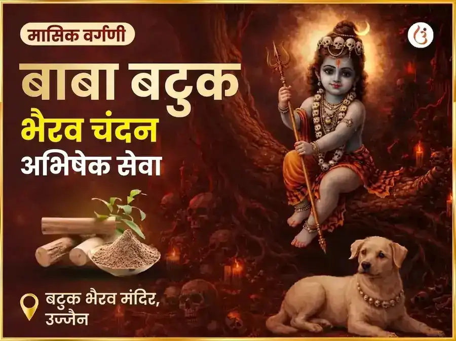 रविवार विशेष साप्ताहिक बटुक भैरव चंदन अभिषेक सेवा puja image 1