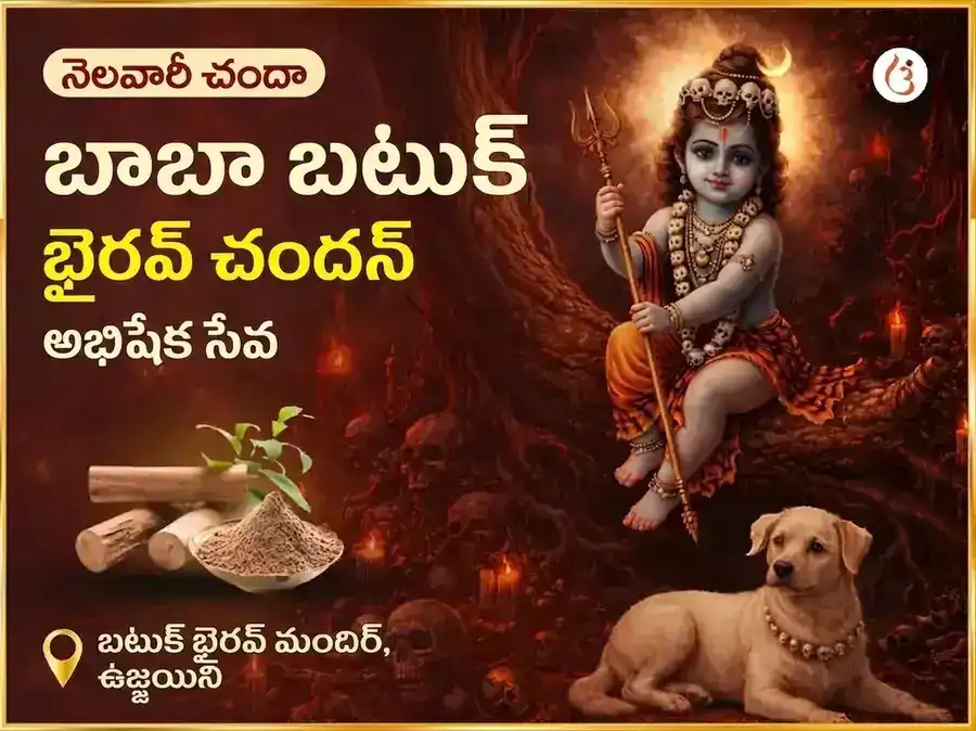 రవివార్ విశేష్ వారపు (సాప్తాహిక్) బటుక్ భైరవ్ చందన్ అభిషేక్ సేవ puja image 1