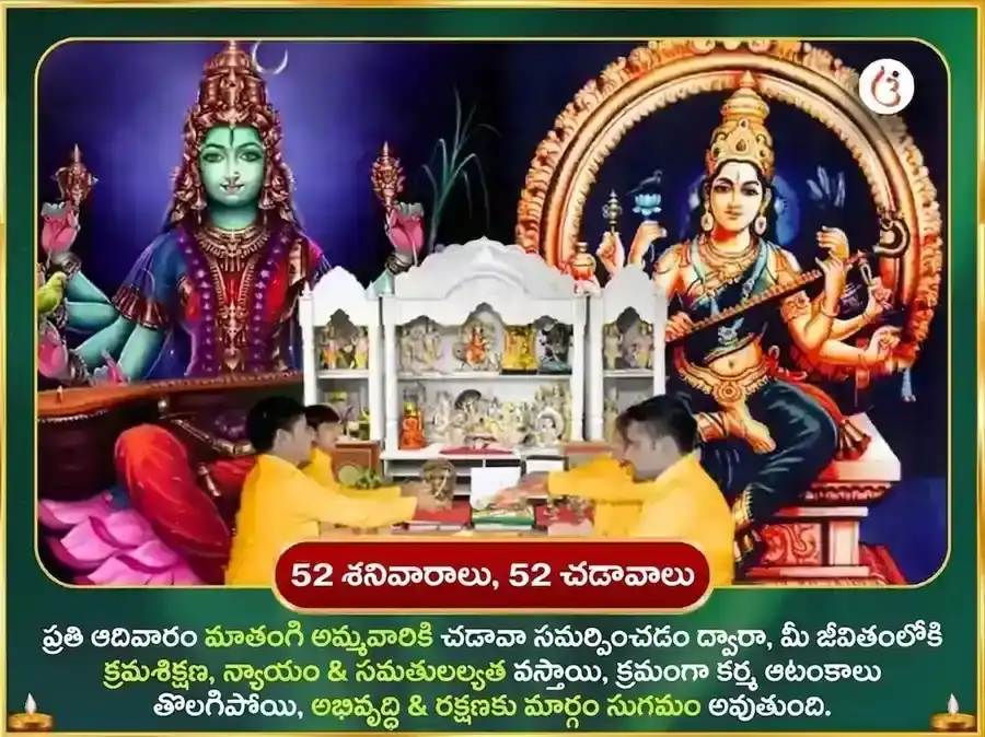 రవివార్ విశేష్ మా మాతంగి సాప్తాహిక్ చెక్క చిలుక దాన్ సేవ puja gallery 2