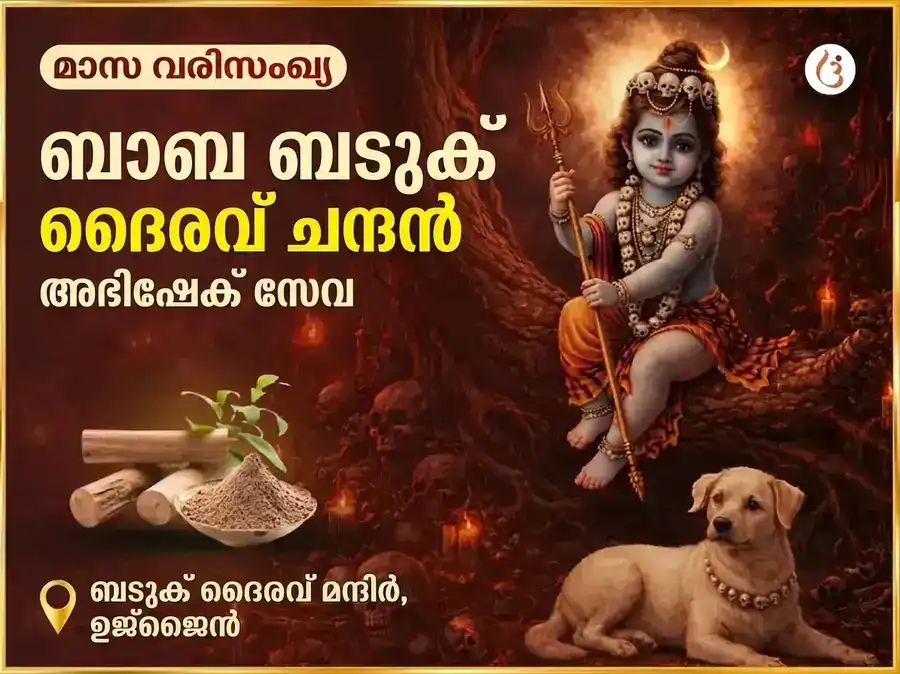 രവിവാർ വിശേഷ് സാപ്താഹിക് ബടുക ഭൈരവ് ചന്ദൻ അഭിഷേക് സേവ puja image 1
