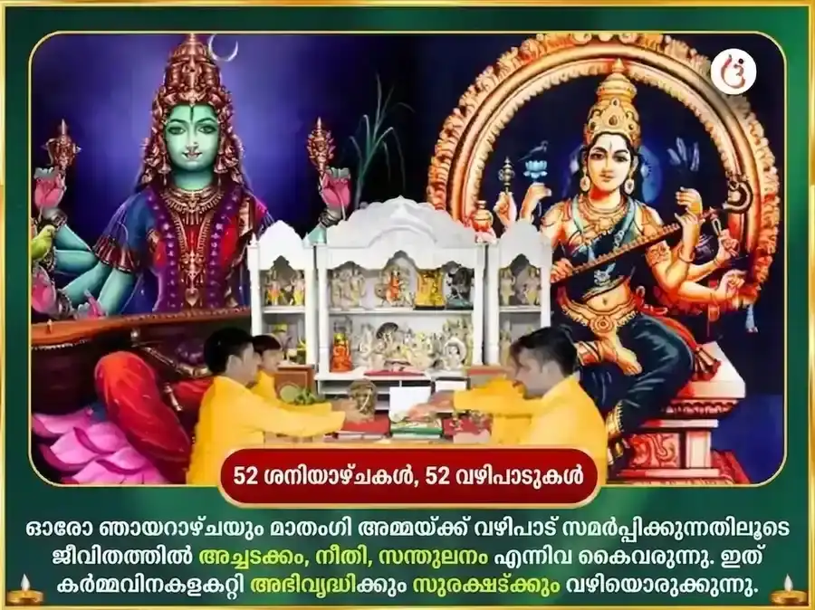 രവിവാർ വിശേഷ് മാ മാതംഗി സാപ്താഹിക് മരത്തത്ത ദാന സേവ puja gallery 2