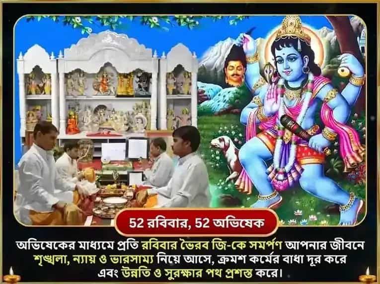 রবিবার বিশেষ সাপ্তাহিক বটুক ভৈরব চন্দন অভিষেক সেবা puja gallery 2