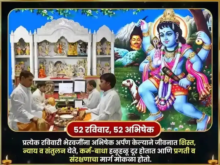 रविवार विशेष साप्ताहिक बटुक भैरव चंदन अभिषेक सेवा puja gallery 2