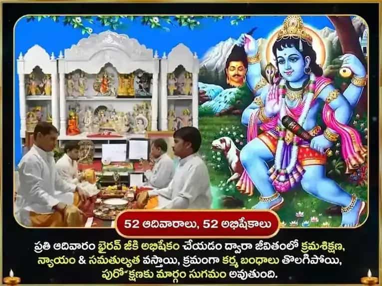 రవివార్ విశేష్ వారపు (సాప్తాహిక్) బటుక్ భైరవ్ చందన్ అభిషేక్ సేవ puja gallery 2