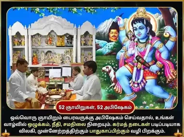 ரவிவார் விசேஷ் வாராந்திர (சாப்தாஹிக்) படுக் பைரவ் சந்தன அபிஷேக சேவா puja gallery 2