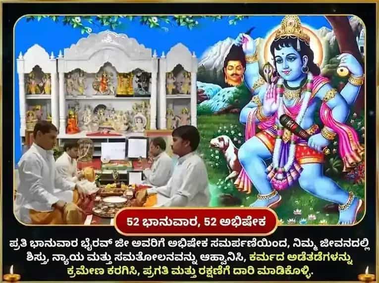 ರವಿವಾರ ವಿಶೇಷ ಸಾಪ್ತಾಹಿಕ ಬಟುಕ್ ಭೈರವ್ ಚಂದನ್ ಅಭಿಷೇಕ್ ಸೇವಾ puja gallery 2