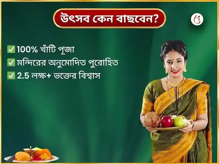 রবিবার বিশেষ মা মাতঙ্গী সাপ্তাহিক কাঠের তোতা দান সেবা puja gallery 5