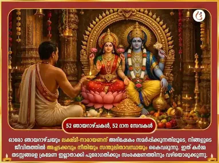 ശ്രീ ലക്ഷ്മി നാരായണ അക്ഷയ ധന യോഗ പ്രാപ്തി പ്രതിവാര (സാപ്താഹിക്) ശൃംഗാർ ദാല അർപ്പൺ puja gallery 2