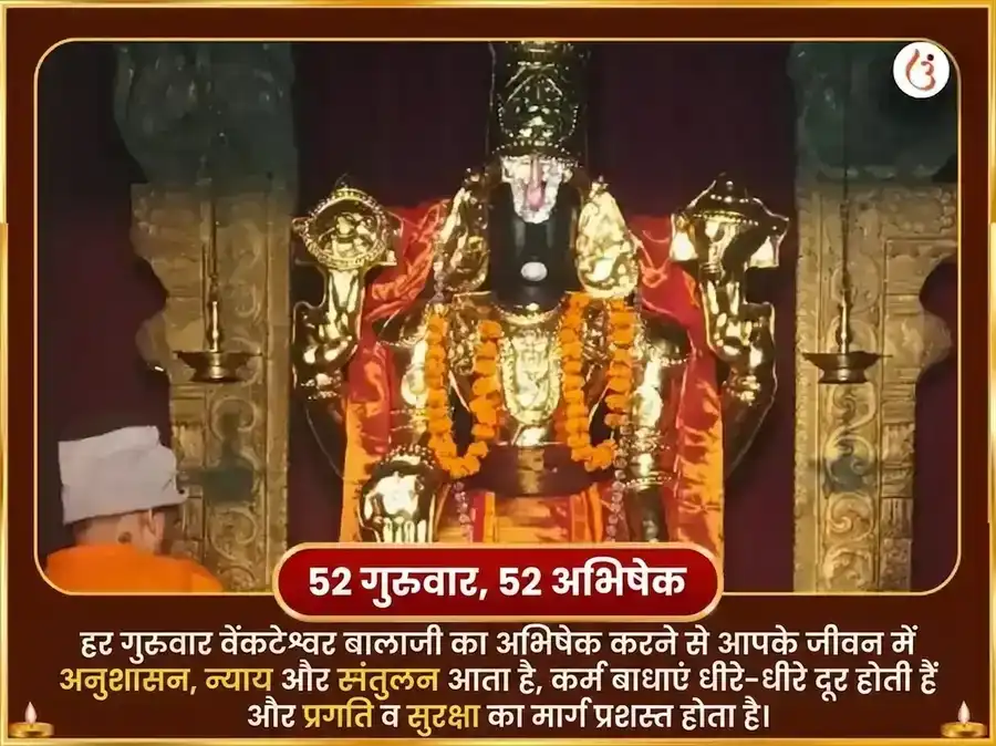 गुरुवार विशेष वेंकटेश्वर बालाजी साप्ताहिक कमल अर्पण सेवा puja gallery 2