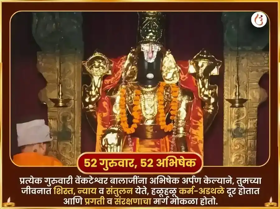 गुरुवार विशेष वेंकटेश्वर बालाजी साप्ताहिक कमल अर्पण सेवा puja gallery 2