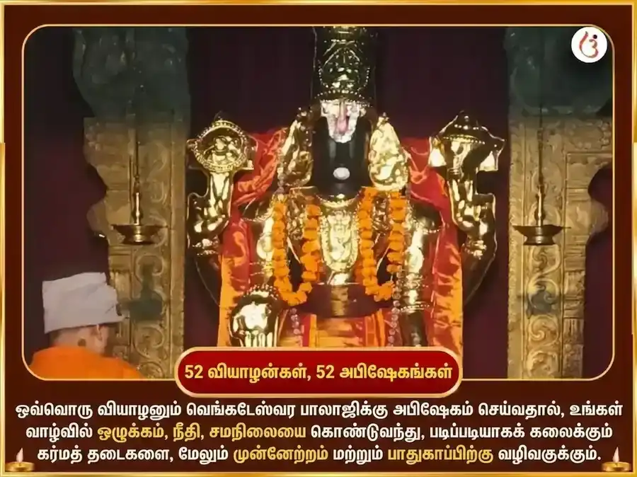 குருவார் விசேஷ வெங்கடேஷ்வர் பாலாஜி வாராந்திர (ஸாப்தாஹிக்) தாமரை அர்ப்பண சேவா puja gallery 2