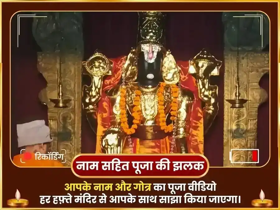 गुरुवार विशेष वेंकटेश्वर बालाजी साप्ताहिक कमल अर्पण सेवा puja gallery 4