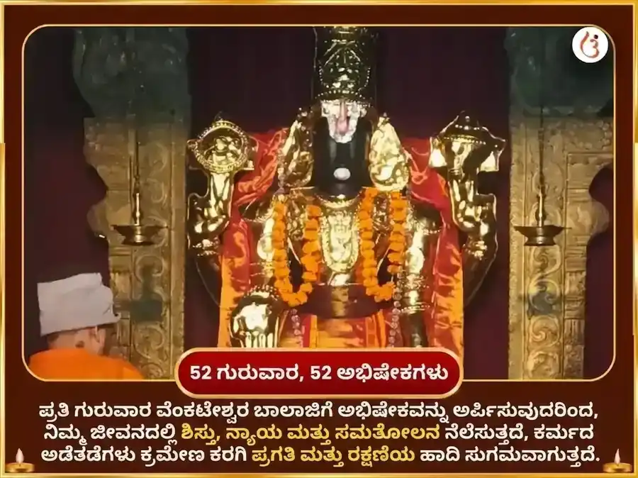 ಗುರುವಾರ ವಿಶೇಷ ವೆಂಕಟೇಶ್ವರ ಬಾಲಾಜಿ ಸಾಪ್ತಾಹಿಕ ಕಮಲ ಅರ್ಪಣ ಸೇವೆ puja gallery 2