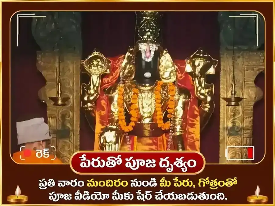 గురువార విశేష్ వేంకటేశ్వర బాలాజీ వారపు (సాప్తాహిక) కమల అర్పణ సేవ puja gallery 4