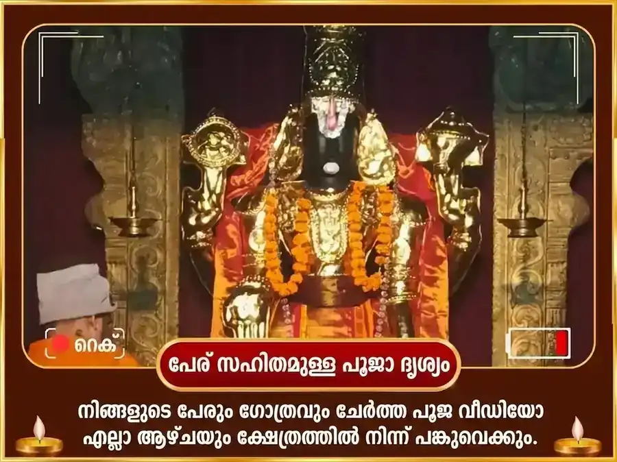 ഗുരുവാർ വിശേഷ് വെങ്കിടേശ്വര ബാലാജി പ്രതിവാര (സാപ്താഹിക്) താമര അർപ്പണ സേവ puja gallery 4