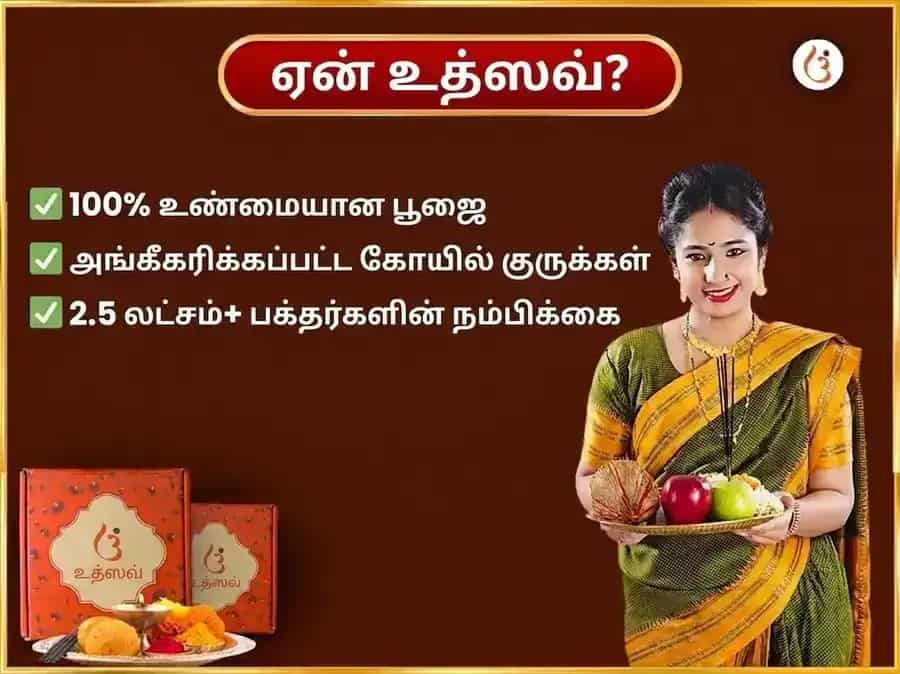 குருவார் விசேஷ வெங்கடேஷ்வர் பாலாஜி வாராந்திர (ஸாப்தாஹிக்) தாமரை அர்ப்பண சேவா puja gallery 5