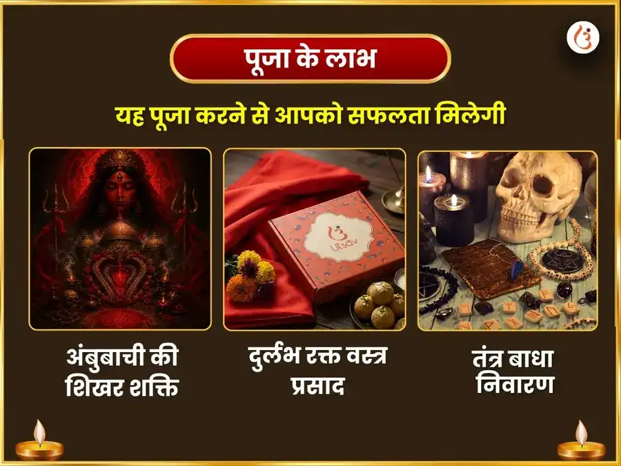 अंबुबाची विशेष 51000 मिर्ची मां बगलामुखी शत्रु नाशक महा तंत्र हवन puja gallery 1