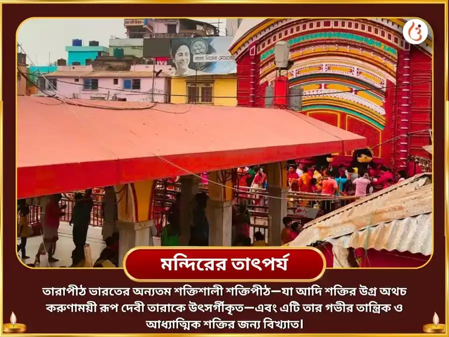 আষাঢ় অমাবস্যা বিশেষ তারা তারিণী মহা তন্ত্র যন্ত্র সর্বসিদ্ধি হবন অনুষ্ঠান puja gallery 4