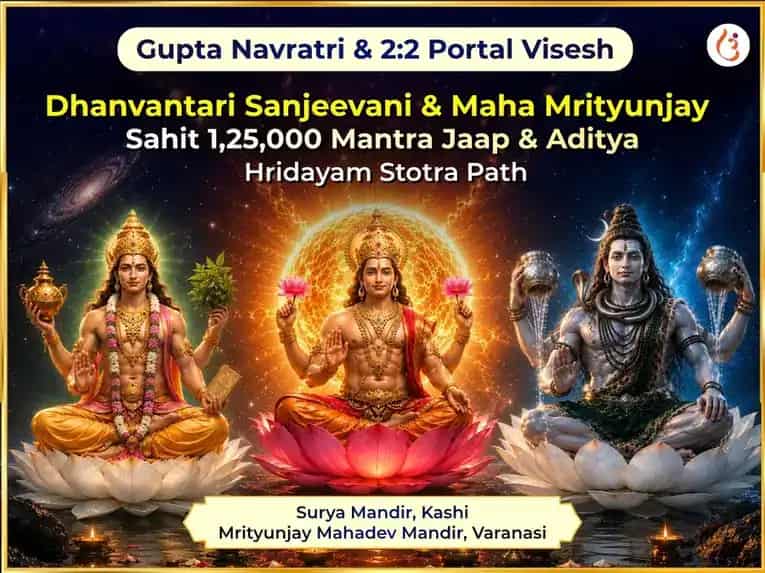 Gupta Navratri & 2:2 Portal Special 125000 Maha Mrityunjay Mantra Jaap & 108 Lota Arghya Daan Sahit Aditya Hridayam Stotra Path puja image 1