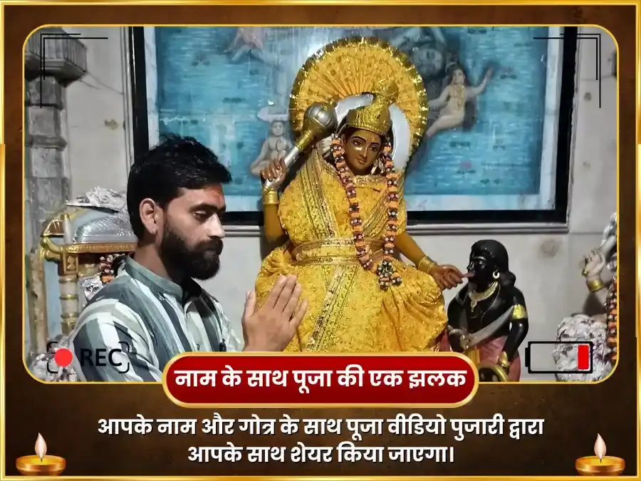 गुप्त नवरात्रि विशेष 51000 मिर्ची माँ बगलामुखी शत्रु नाशक महा तंत्र हवन puja gallery 2