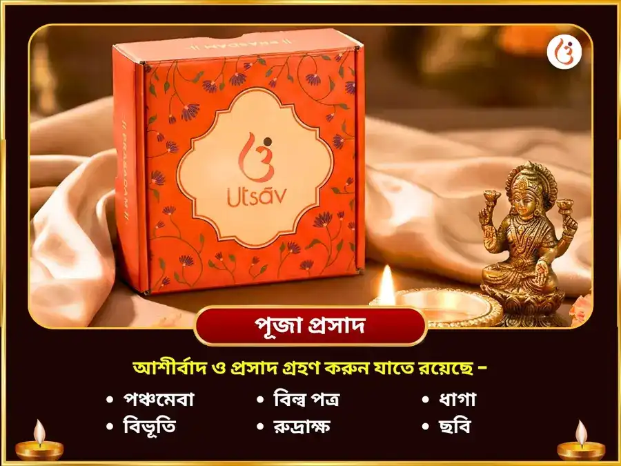 শ্রাবণ সোমবার বিশেষ – ত্র্যম্বকেশ্বর জ্যোতির্লিঙ্গ কালসর্প দোষ ও সর্ববাধা নিবারণ মহাপূজা puja gallery 3