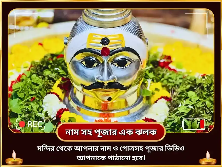 শ্রাবণ সোমবার বিশেষ – ত্র্যম্বকেশ্বর জ্যোতির্লিঙ্গ কালসর্প দোষ ও সর্ববাধা নিবারণ মহাপূজা puja gallery 2