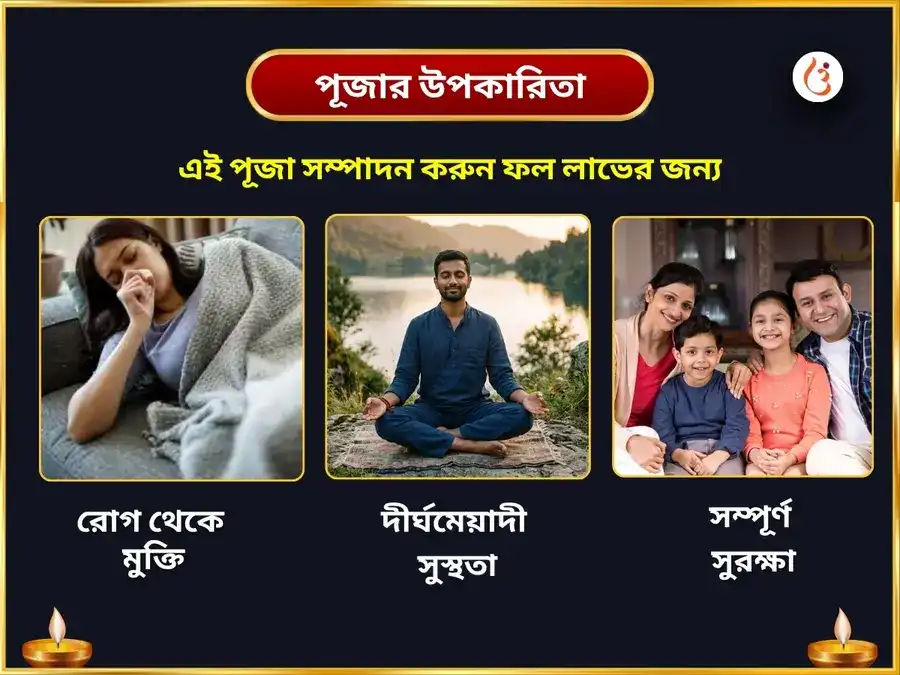 শ্রাবণ সোমবার বিশেষ – ১,২৫,০০০ মহামৃত্যুঞ্জয় মন্ত্র জপ ও কালরাত্রি কালীঘাট মহাতন্ত্র যজ্ঞ puja gallery 1