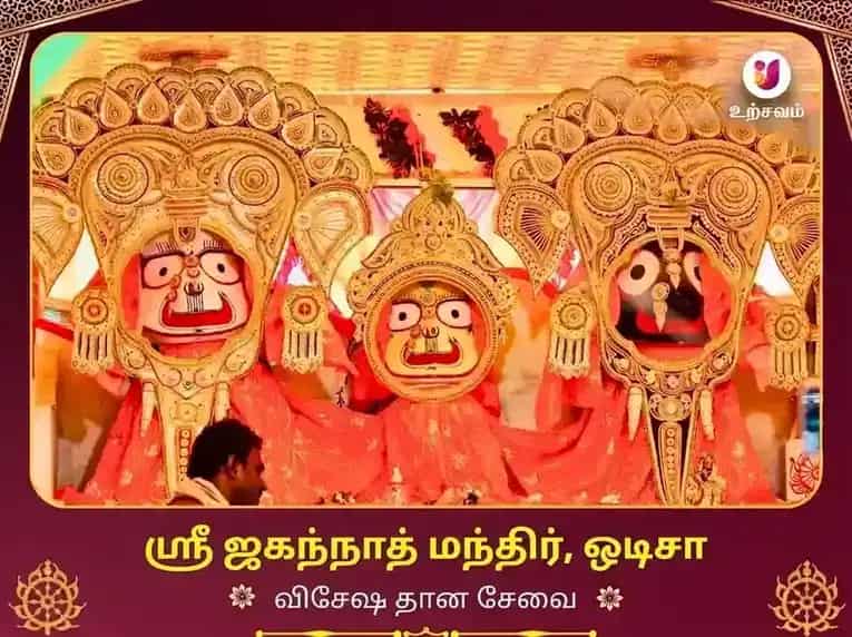 ரத யாத்திரை சிறப்பு ஜகந்நாதர் மந்திர் ஒடிசா விசேஷ பேட் டான் சேவா puja image 1