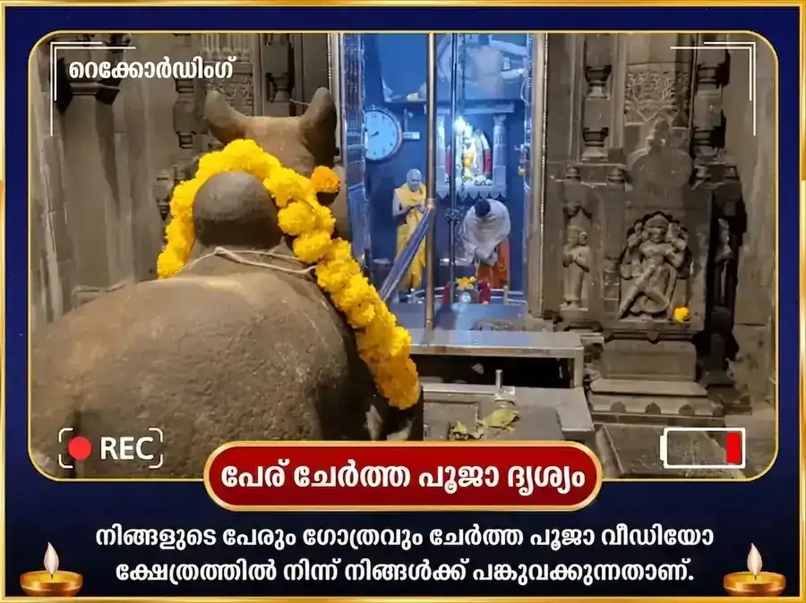 ഭീമാശങ്കർ ജ്യോതിർലിംഗ വിശേഷ് രുദ്ര അഭിഷേക് മഹാ പൂജ puja gallery 2