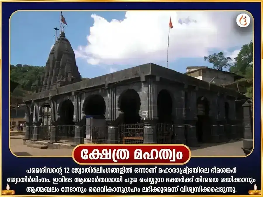 ഭീമാശങ്കർ ജ്യോതിർലിംഗ വിശേഷ് രുദ്ര അഭിഷേക് മഹാ പൂജ puja gallery 4