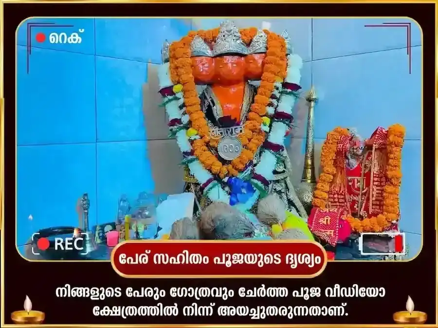 1008 പഞ്ചമുഖി ഹനുമാൻ കവച മന്ത്ര ജാപം & ചാലീസ പാഠം puja gallery 2