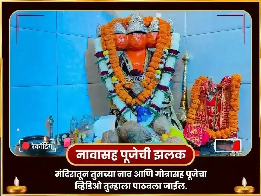 पंचमुखी हनुमान पंचरत्न अर्पण सहित पंचोपचार पूजा puja gallery 2
