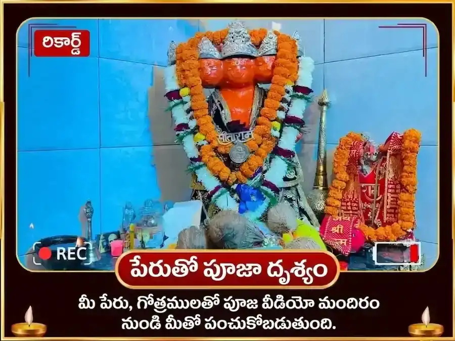 పంచముఖి హనుమాన్ పంచరత్న అర్పణ సహిత పంచోపచార పూజ puja gallery 2