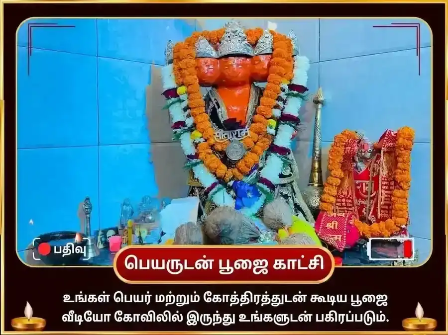 பஞ்சமுகி ஹனுமான் பஞ்சரத்ன அர்ப்பண சஹித பஞ்சோபசார பூஜை puja gallery 2