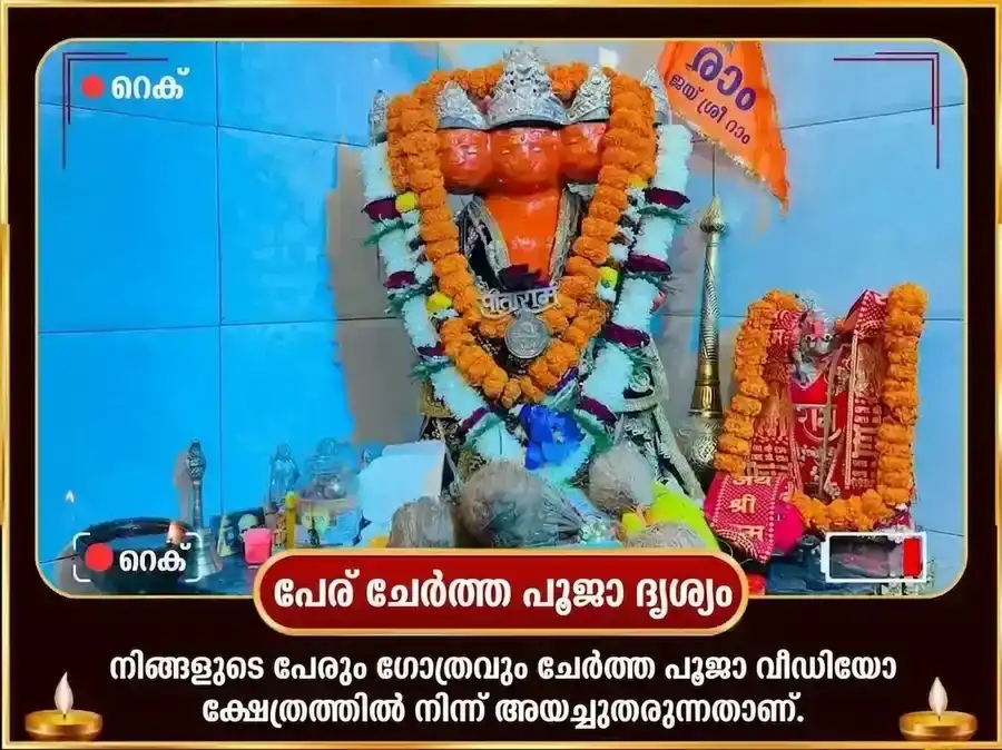 പഞ്ചമുഖി ഹനുമാൻ പഞ്ചരത്ന അർപ്പൺ സഹിത് പഞ്ചോപചാര പൂജ puja gallery 2