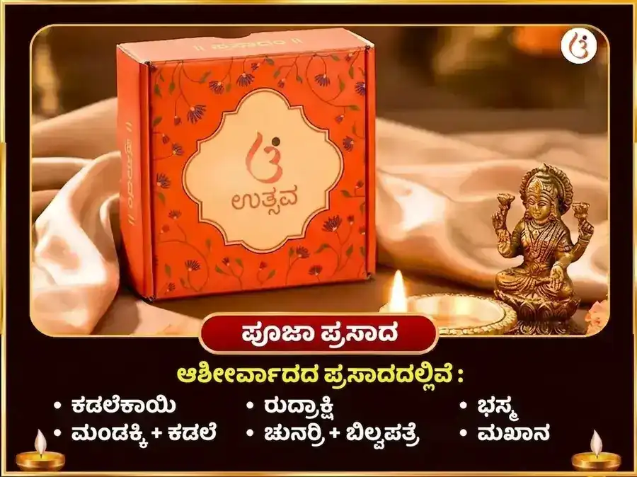 ಪಂಚಮುಖಿ ಹನುಮಾನ್ ಪಂಚರತ್ನ ಅರ್ಪಣ ಸಹಿತ ಪಂಚೋಪಚಾರ ಪೂಜೆ puja gallery 3
