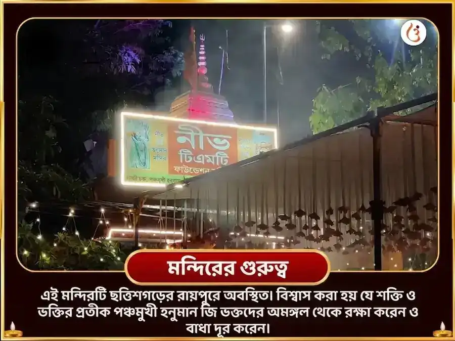 পঞ্চমুখী হনুমান পঞ্চরত্ন অর্পণ সহিত পঞ্চোপচার পূজা puja gallery 4